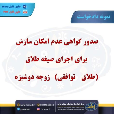 نمونه دادخواست طلاق توافقی زوجه دوشیزه