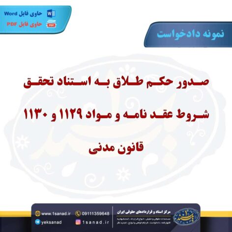 نمونه دادخواست صدور حکم طلاق