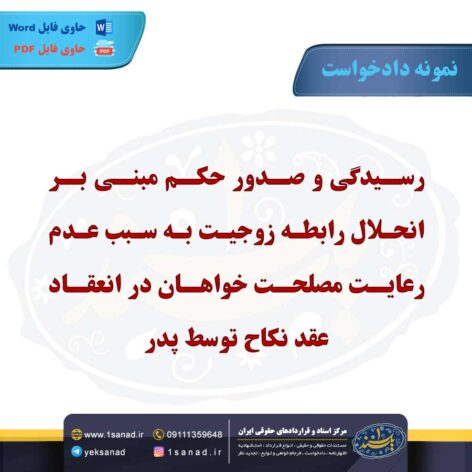 نمونه دادخواست رسیدگی و صدور حکم بر رابطه زوجیت