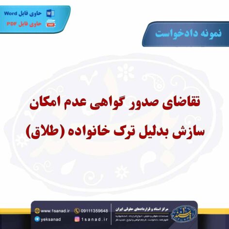 نمونه دادخواست صدور گواهی حکم طلاق توافقی