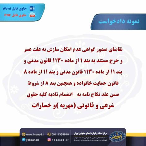 نمونه دادخواست صدور گواهی عدم امکان سازش عسر و حرج