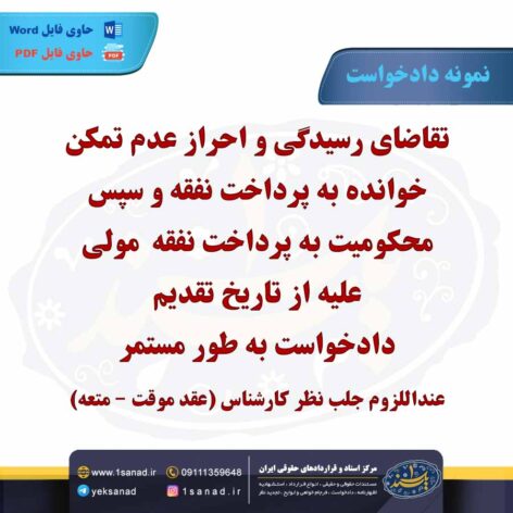 نمونه دادخواست تقاضای رسیدگی احراز عدم تمکن