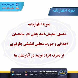 نمونه اظهارنامه تکمیل ،تحویل،اخذ پایان کار ساختمان احداثی