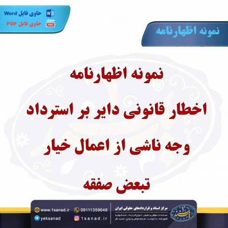 نمونه اظهارنامه استرداد وجه ناشی از اعمال خیار تبعض صفقه