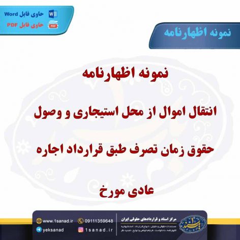 نمونه اظهارنامه انتقال اموال از محل استیجاری وصول حقوق